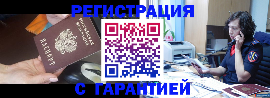 купить прописку в Камызяке