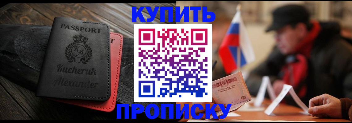 временная регистрация купить в Камызяке