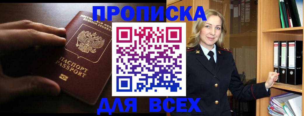 прописка для работы в Камызяке