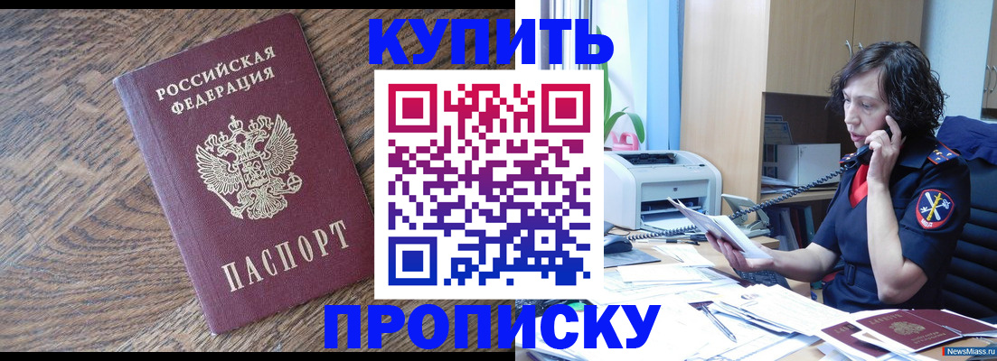 прописка в Камызяке